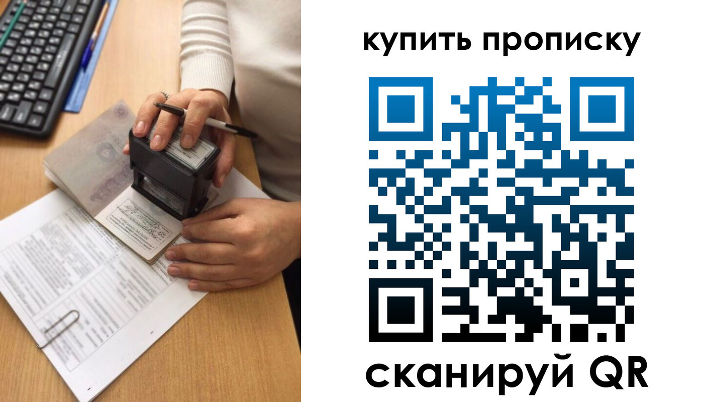 прописка для кредита в Троицке